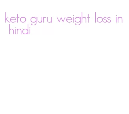 keto guru weight loss in hindi