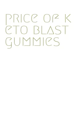 price of keto blast gummies