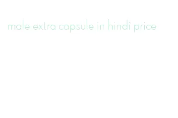 male extra capsule in hindi price