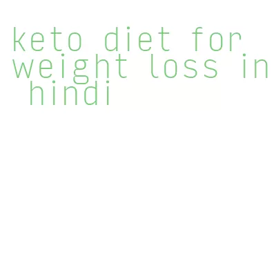 keto diet for weight loss in hindi